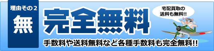 完全無料