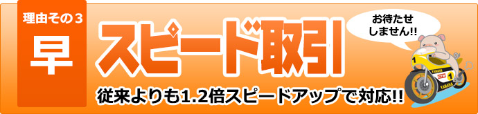 スピード取引