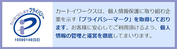 プライバシーマーク公式サイト
