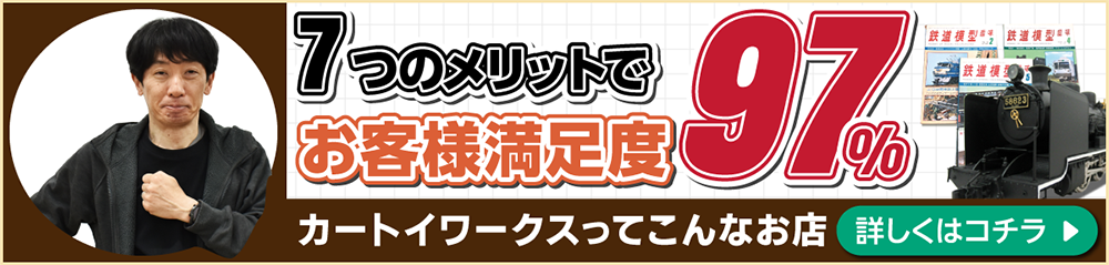 6つのメリットでお客様満足度99パーセント！ カートイワークスって、こんなお店です