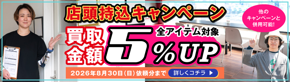 カートイワークス 2026 Summer 店頭持込キャンペーン。全アイテム対象、買取金額5％UP。他のキャンペーンと併用可能。開催期間は2026年8月30日（日）依頼分まで。