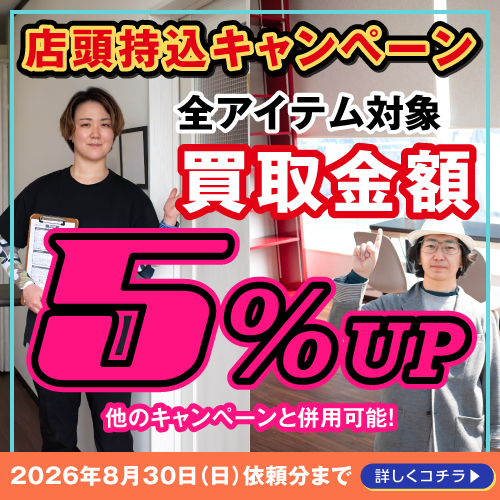 カートイワークス 2026 Summer 店頭持込キャンペーン。全アイテム対象、買取金額5％UP。他のキャンペーンと併用可能。開催期間は2026年8月30日（日）依頼分まで。