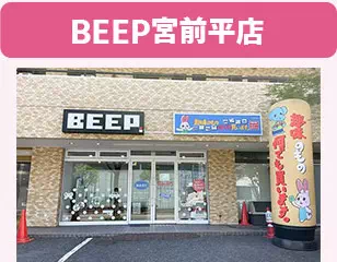 BEEP宮前平店