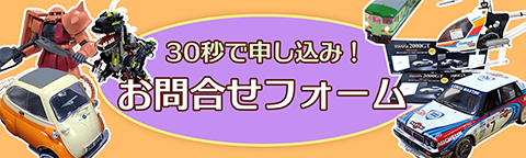 問い合わせフォーム