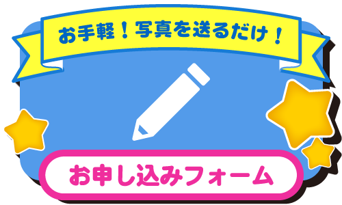お問合せフォーム