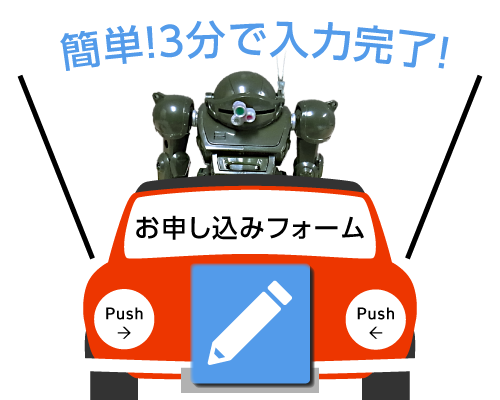 お問合せフォーム