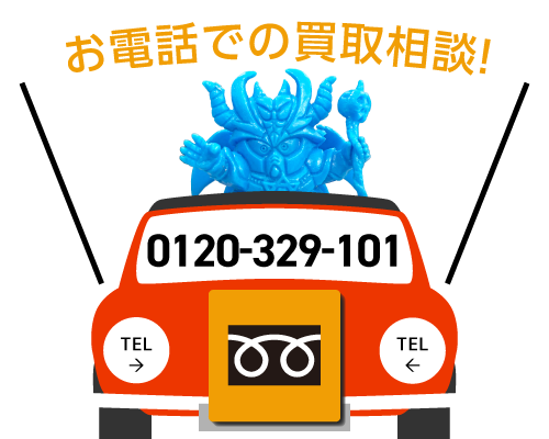 フリーダイヤル