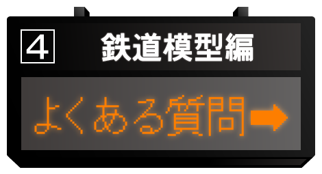 よくあるご質問