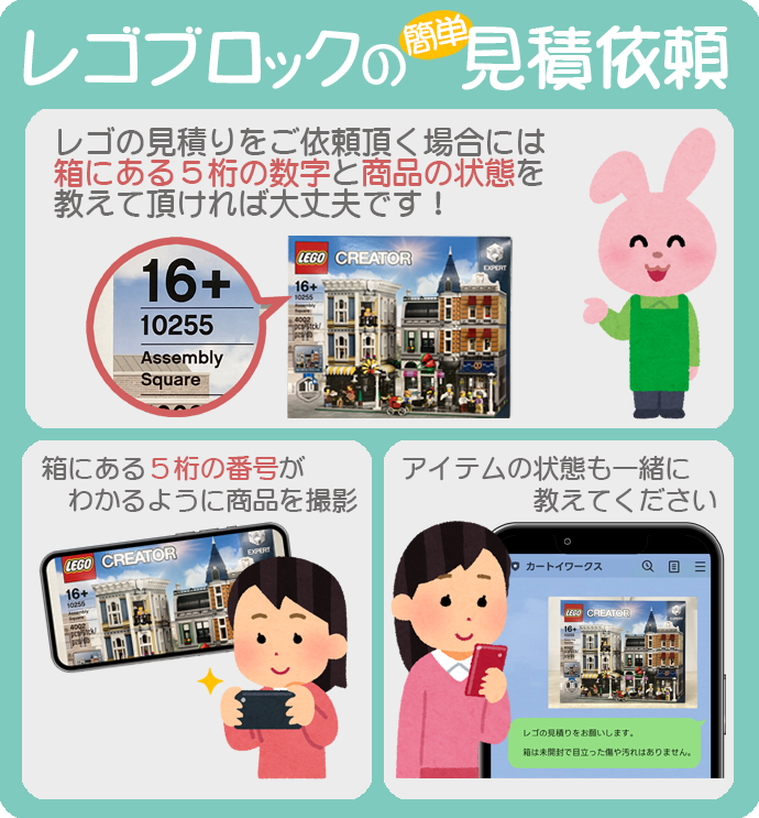 レゴブロックの見積依頼
