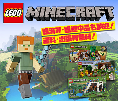 minecraft 高価買取中