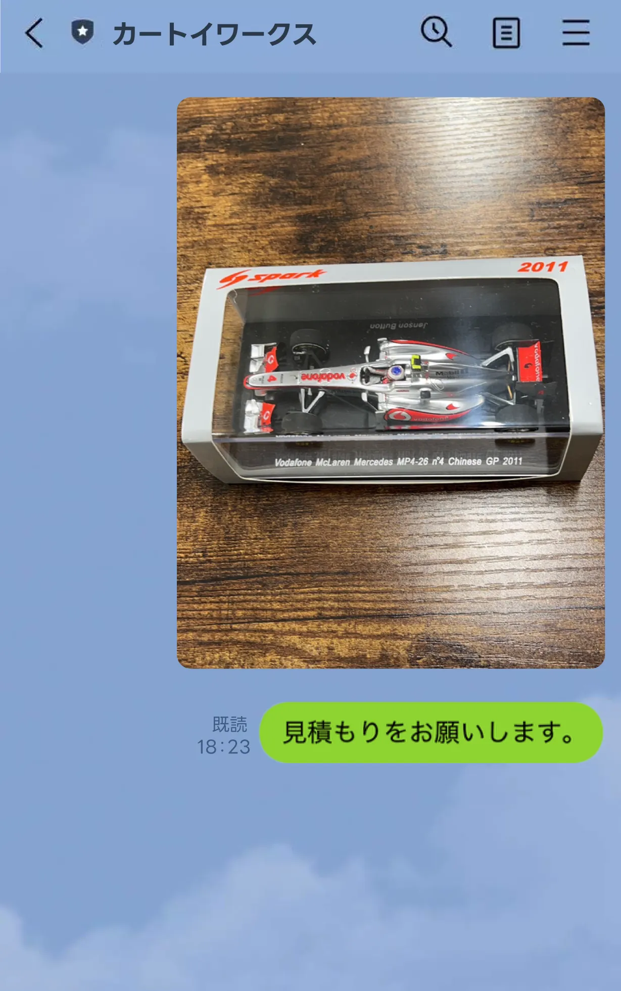 LINEにて写真を送りください