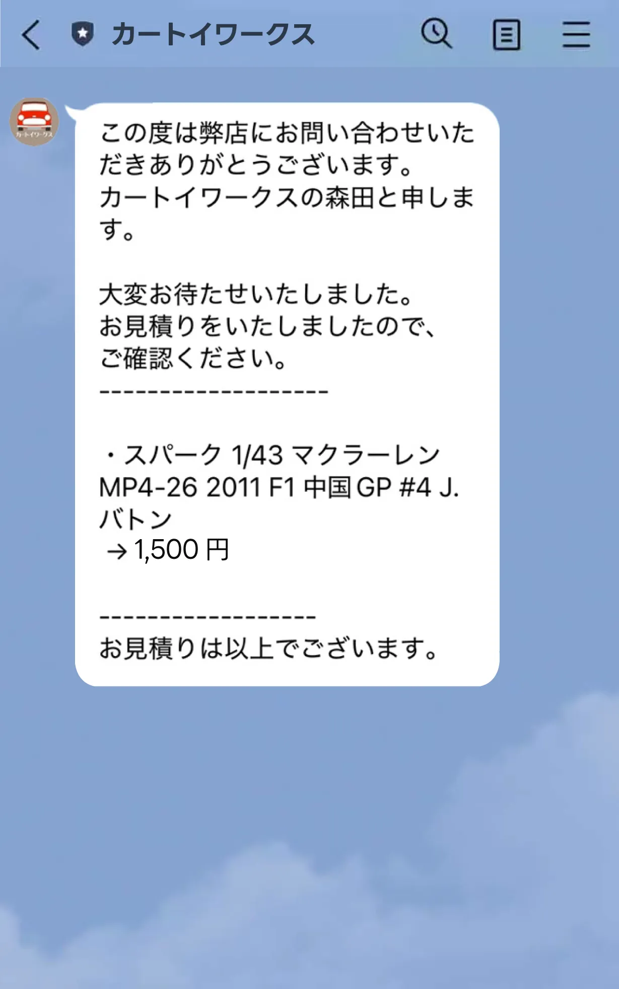 査定結果すぐにわかります