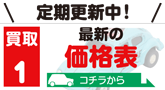 TOMICA 最新の価格表