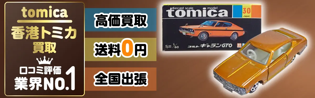 トミカ 中国製 ホンダ シティ MADE IN CHINA - ミニカー