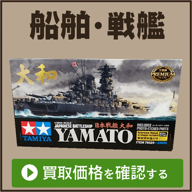 船舶・戦艦ページリンク