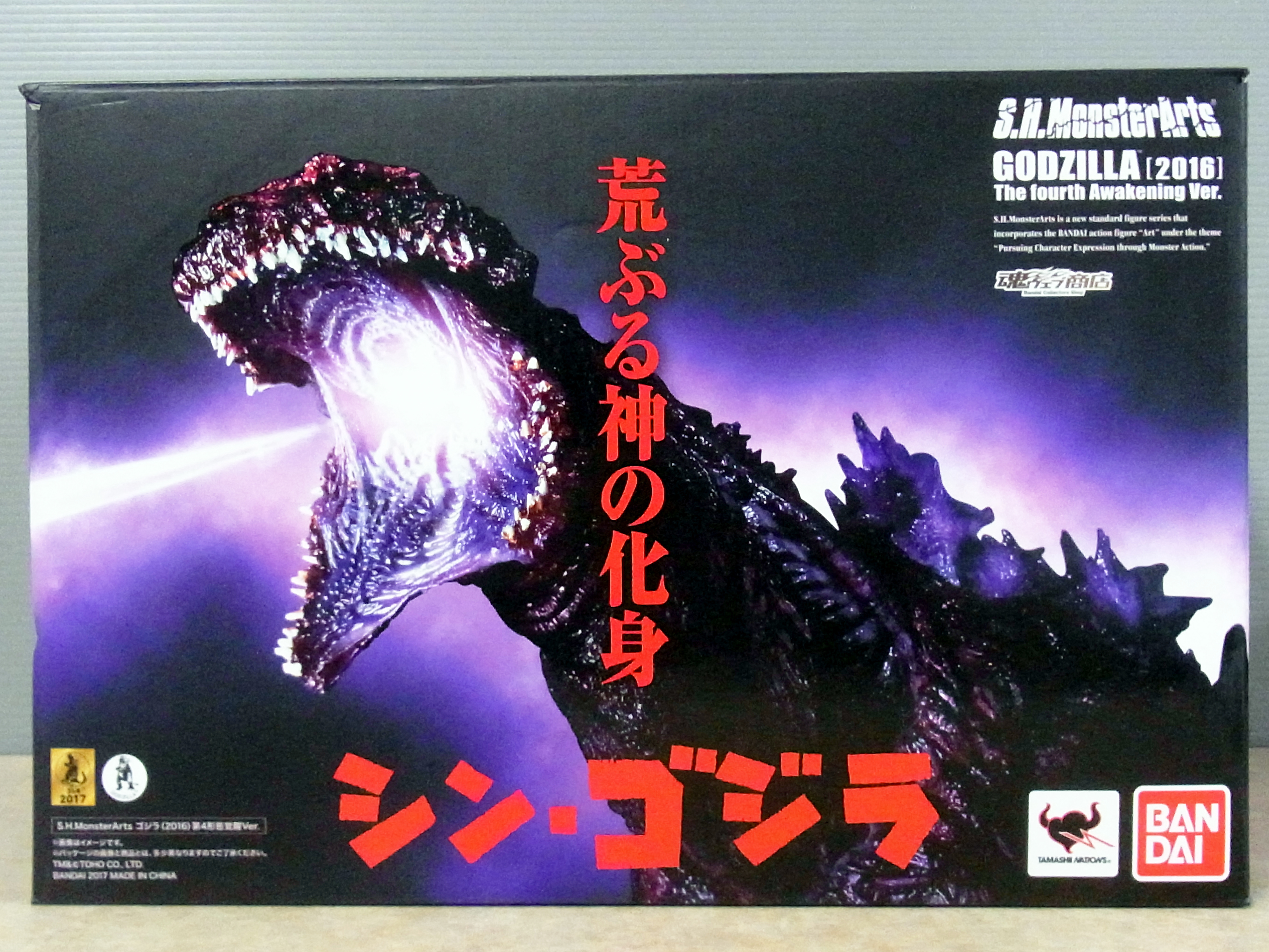 ゴジラの買取例1