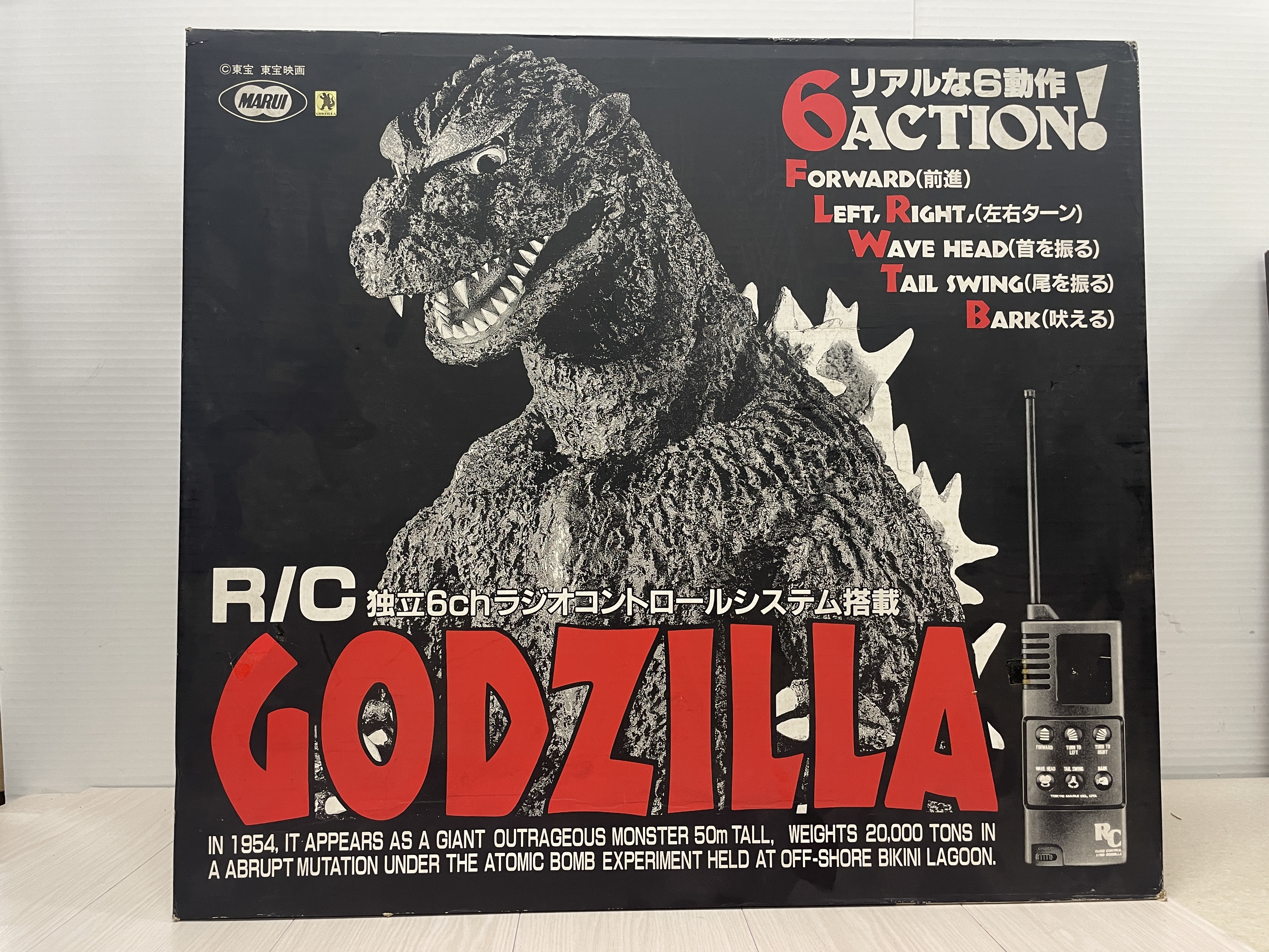 ゴジラの買取例3