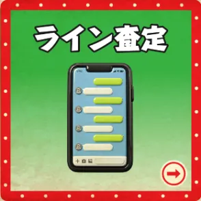 LINE