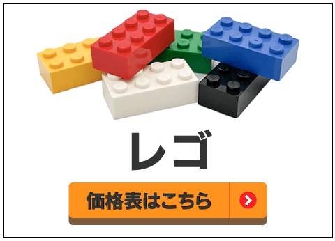 レゴ