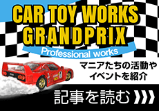 CAR TOY WORKS GRAND PRIX