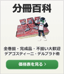分冊百科
