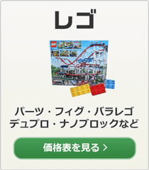 レゴ