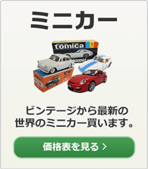 ミニカー