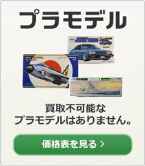 プラモデル