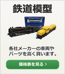鉄道模型