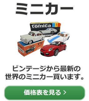 ミニカー