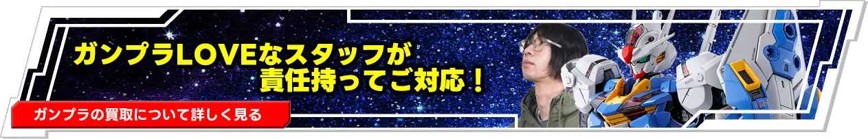 ガンプラ買取 カートイワークス