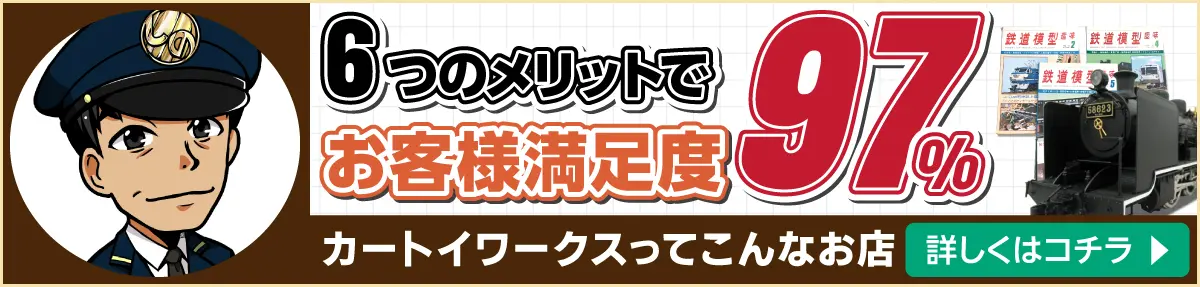 6つのメリットでお客様満足度97％ カートイワークスってこんなお店です！