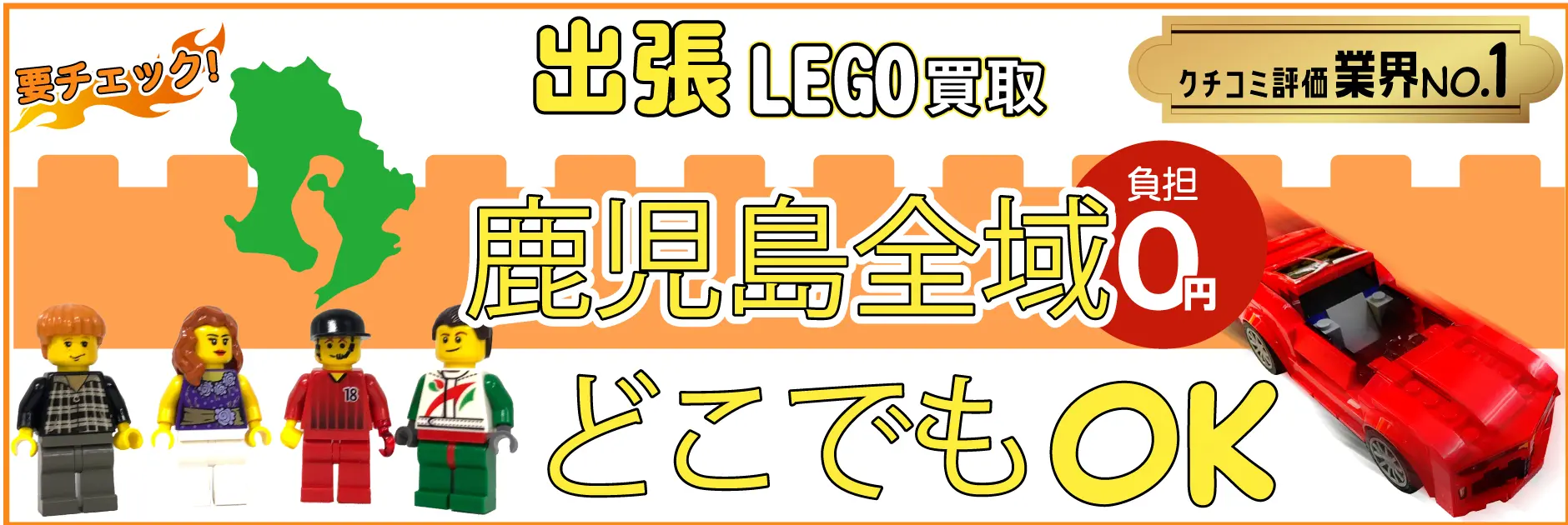 鹿児島県でレゴの買取・査定はお任せください