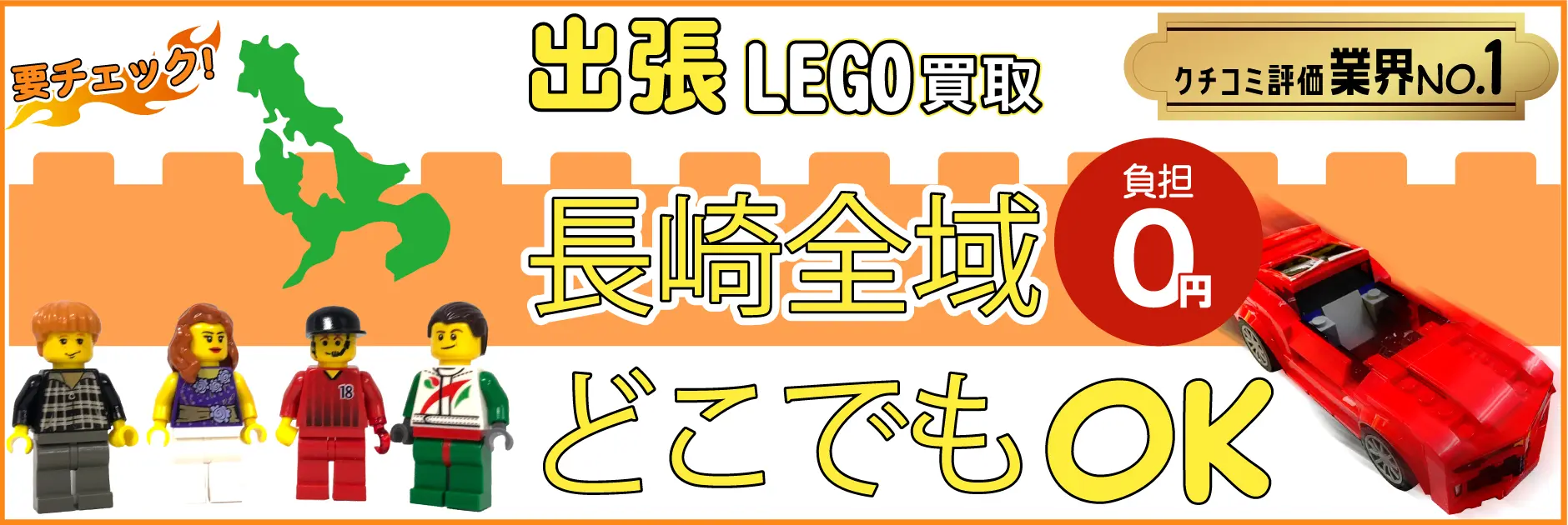 長崎県でレゴの買取・査定はお任せください