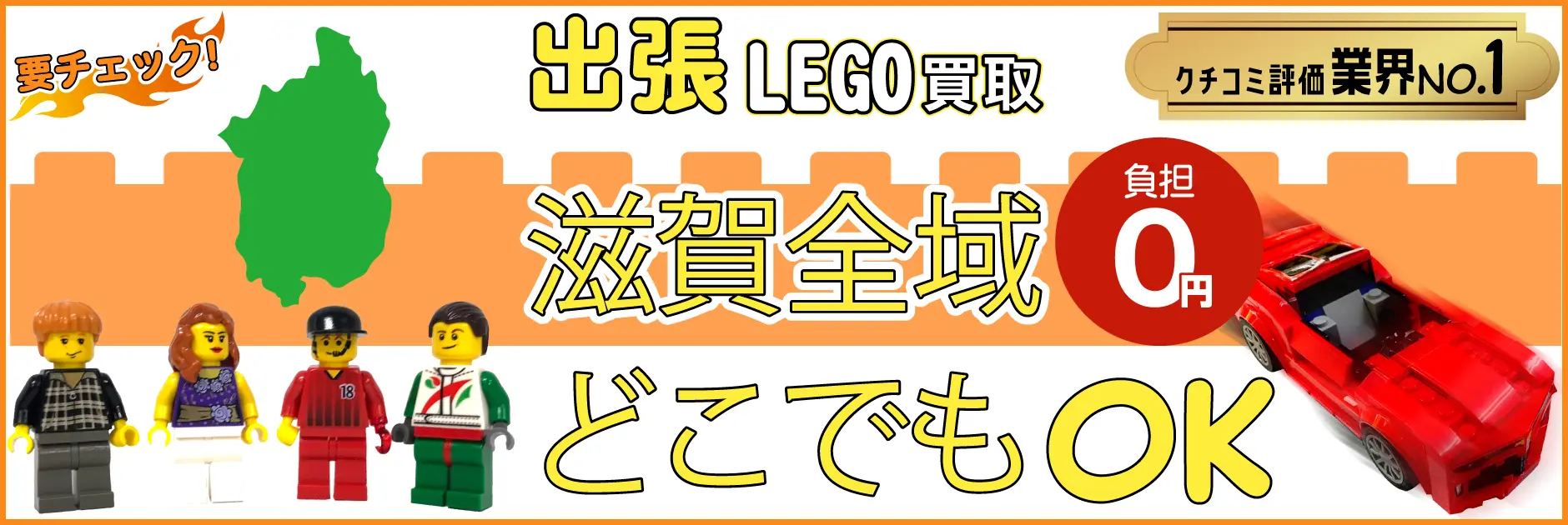 滋賀県でレゴの買取・査定はお任せください