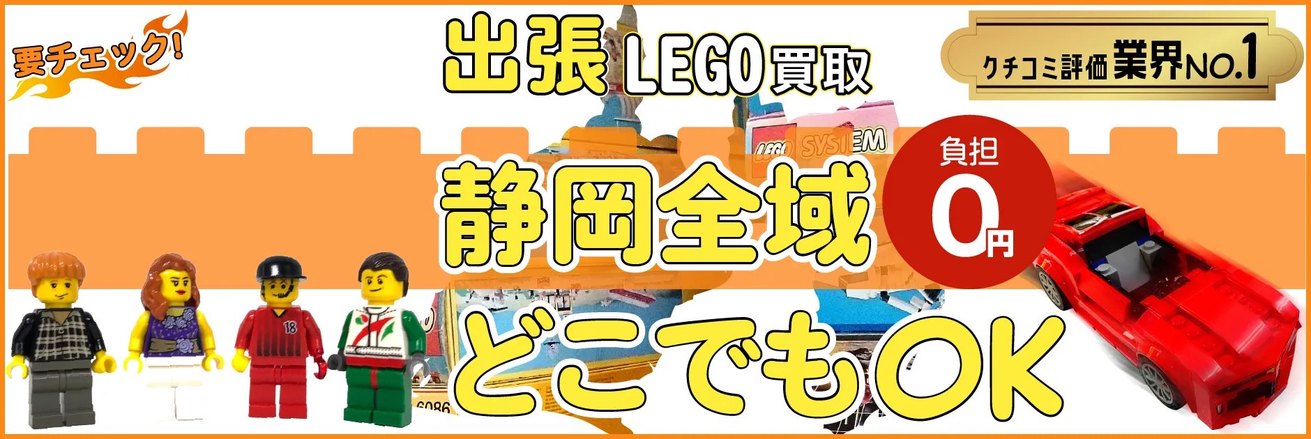 静岡県でレゴの買取・査定はお任せください