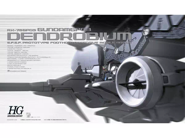 HGUC RX-78GP03 ガンダム試作3号機 デンドロビウム