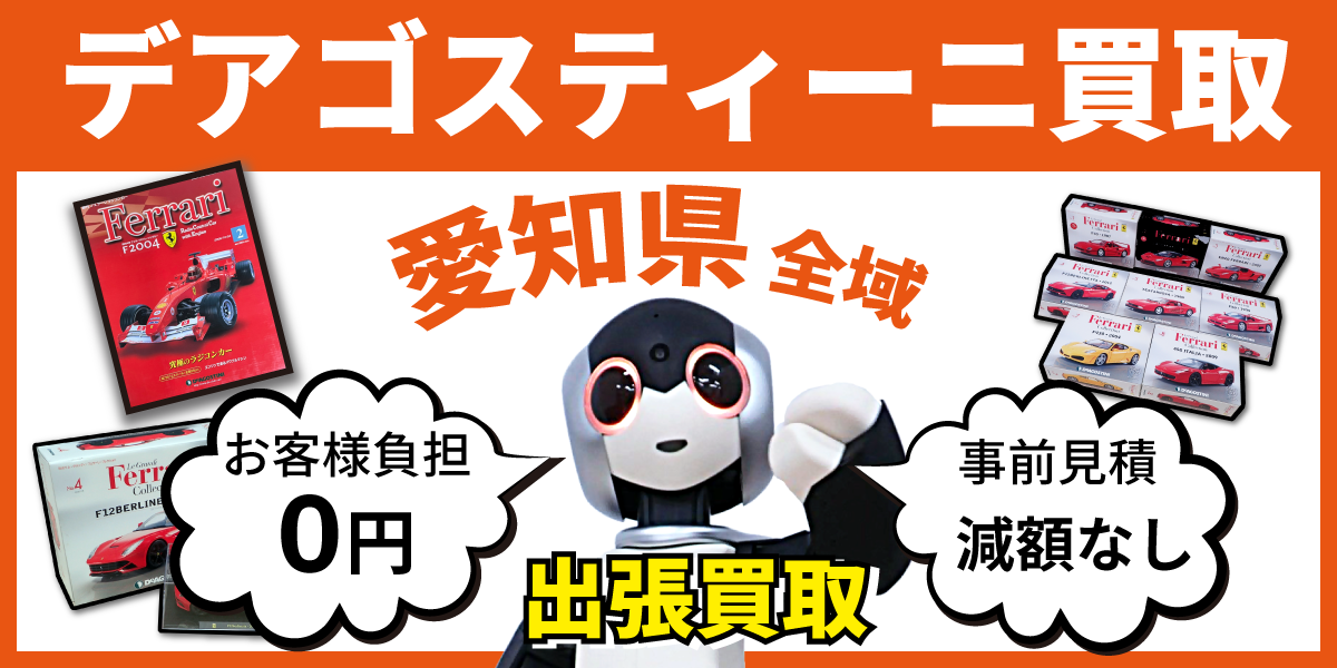 愛知県内で分冊百科の買取なら出張無料！高価買取！ - カートイワークス