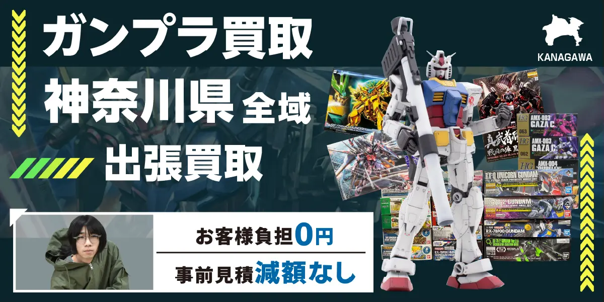 ガンプラ定価まとめ売り 9 ガンプラ買取】限定ガンプラ買取価格表-買取なら茨城鑑定団神栖店