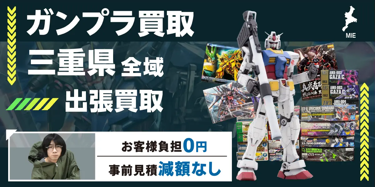 ガンプラ定価まとめ売り 3 ガンプラ買取価格表-買取なら千葉鑑定団東金店