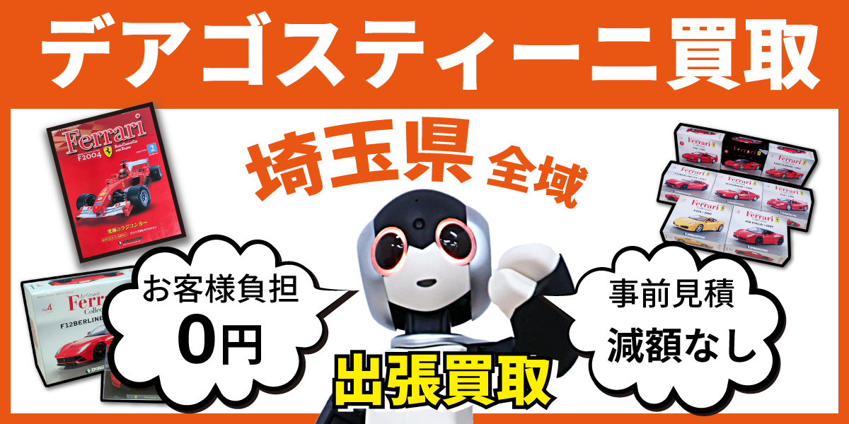 埼玉県内で分冊百科の買取なら出張無料！高価買取！ - カートイワークス