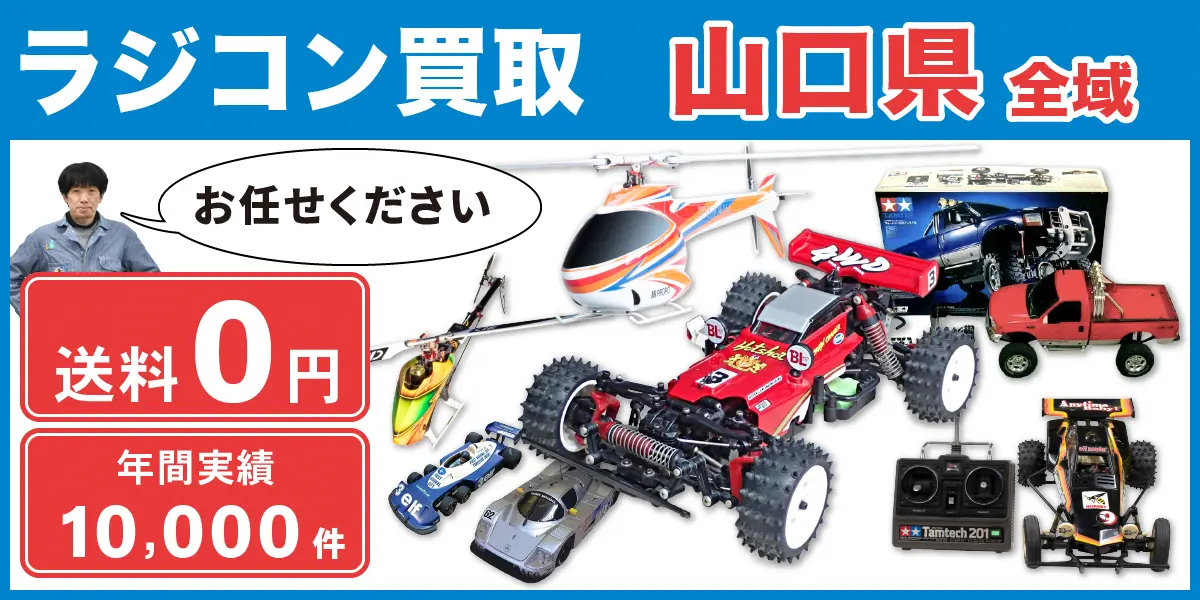 おもちゃ　ラジコン　その他　まとめ売り　詰め合わせ　いろいろ　セット　17点 山口県でラジコン買取なら高価買取！ - カートイワークス
