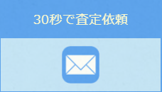 クリックで問い合わせメールフォームへとびます