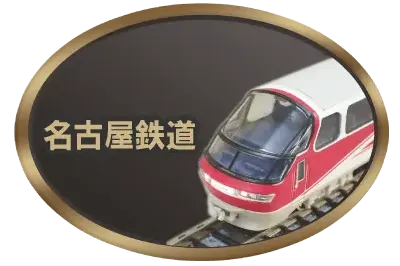 名古屋鉄道