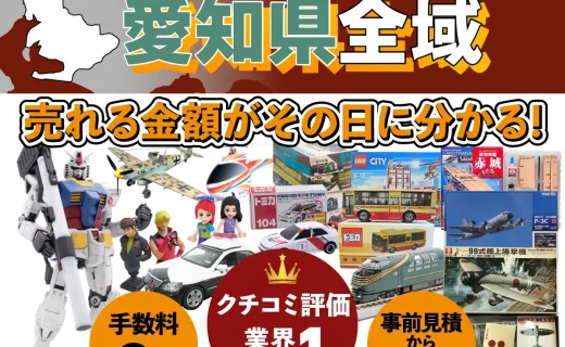 愛知県で乗り物ホビー買取・査定ならカートイワークス