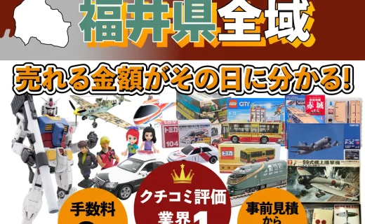 福井県で乗り物ホビー買取・査定ならカートイワークス