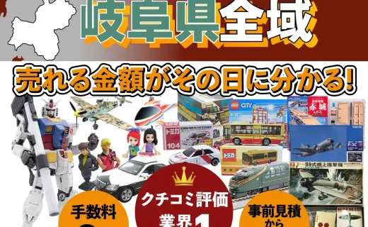 岐阜県で乗り物ホビー買取・査定ならカートイワークス