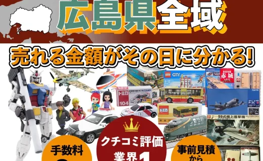 広島県で乗り物ホビー買取・査定ならカートイワークス
