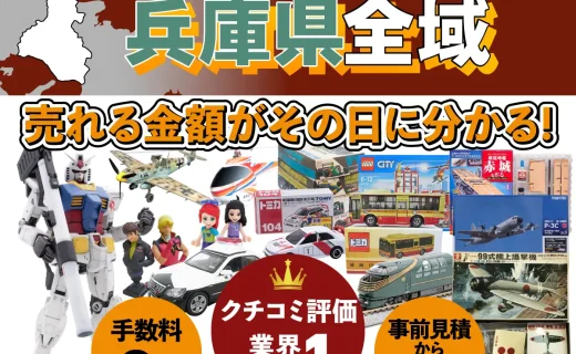 兵庫県で乗り物ホビー買取・査定ならカートイワークス