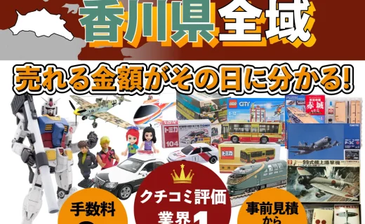 香川県で乗り物ホビー買取・査定ならカートイワークス